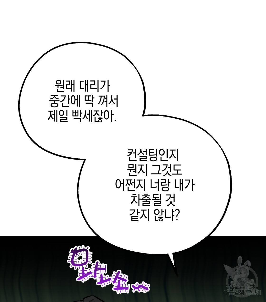 너랑 나는 이래서 안 돼 31화 27