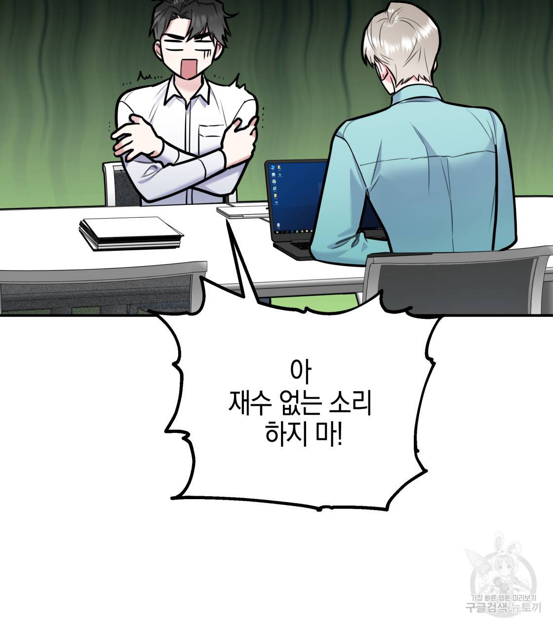 너랑 나는 이래서 안 돼 31화 28