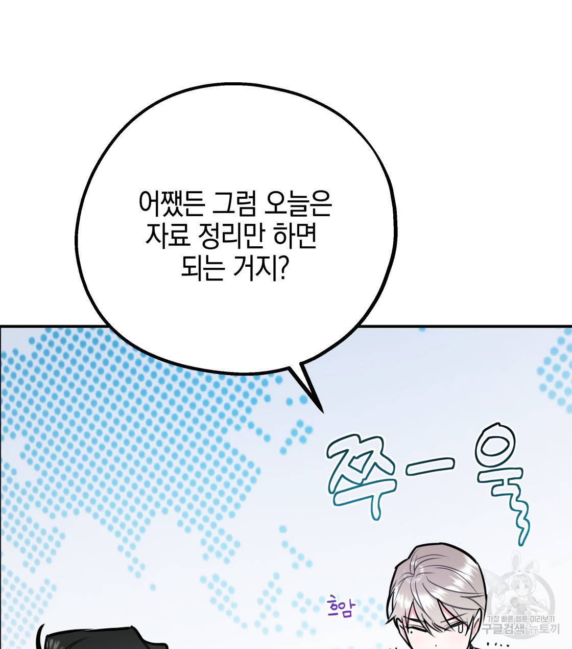 너랑 나는 이래서 안 돼 31화 29