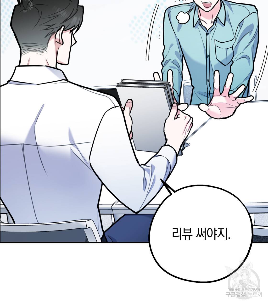 너랑 나는 이래서 안 돼 31화 30