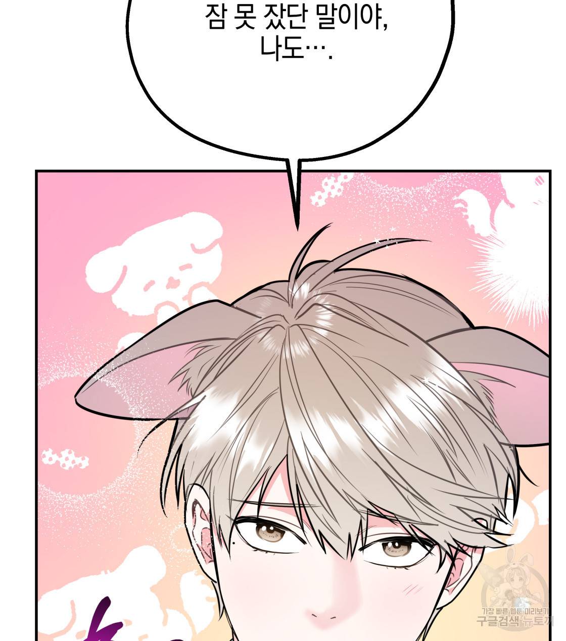 너랑 나는 이래서 안 돼 31화 33