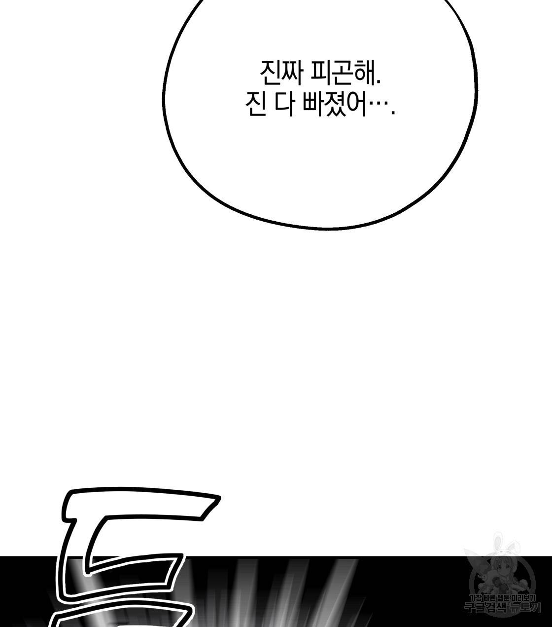 너랑 나는 이래서 안 돼 31화 35