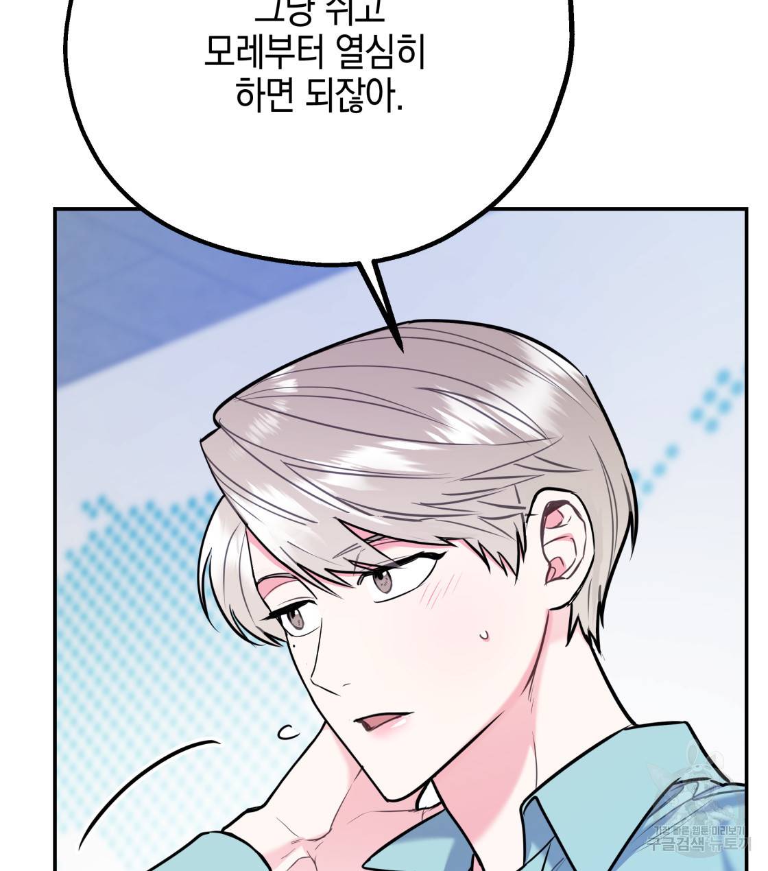 너랑 나는 이래서 안 돼 31화 38