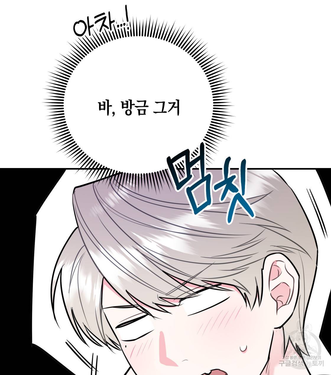 너랑 나는 이래서 안 돼 31화 40