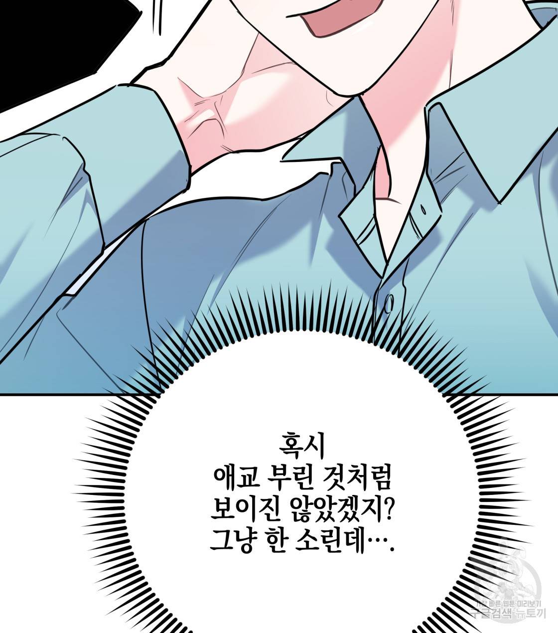 너랑 나는 이래서 안 돼 31화 41