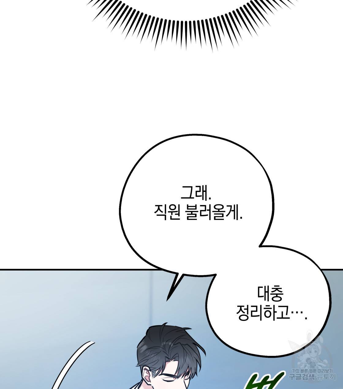 너랑 나는 이래서 안 돼 31화 42