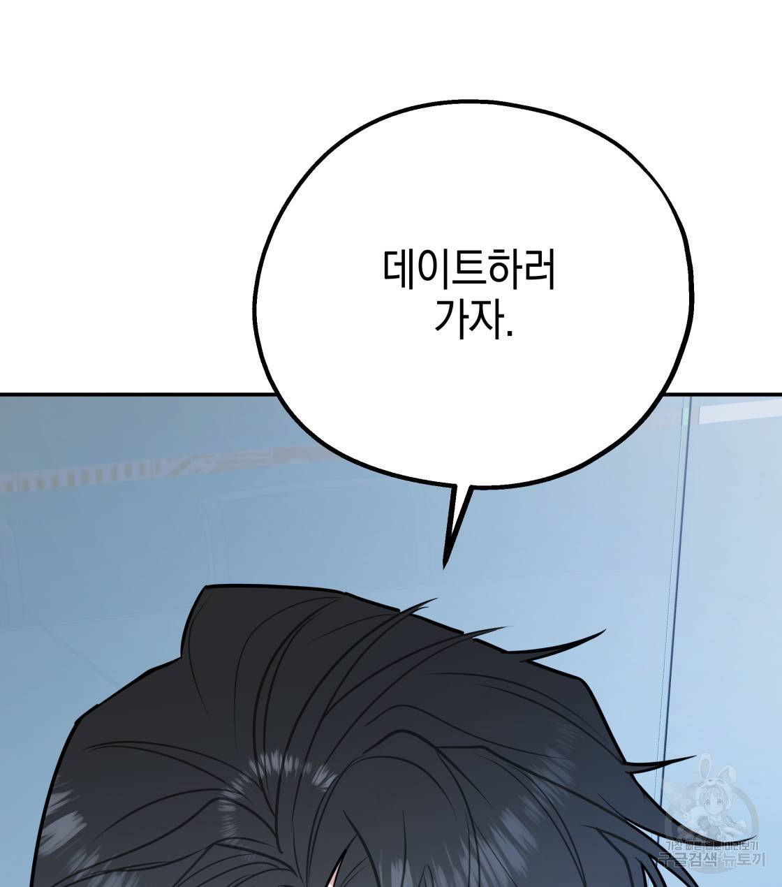 너랑 나는 이래서 안 돼 31화 44