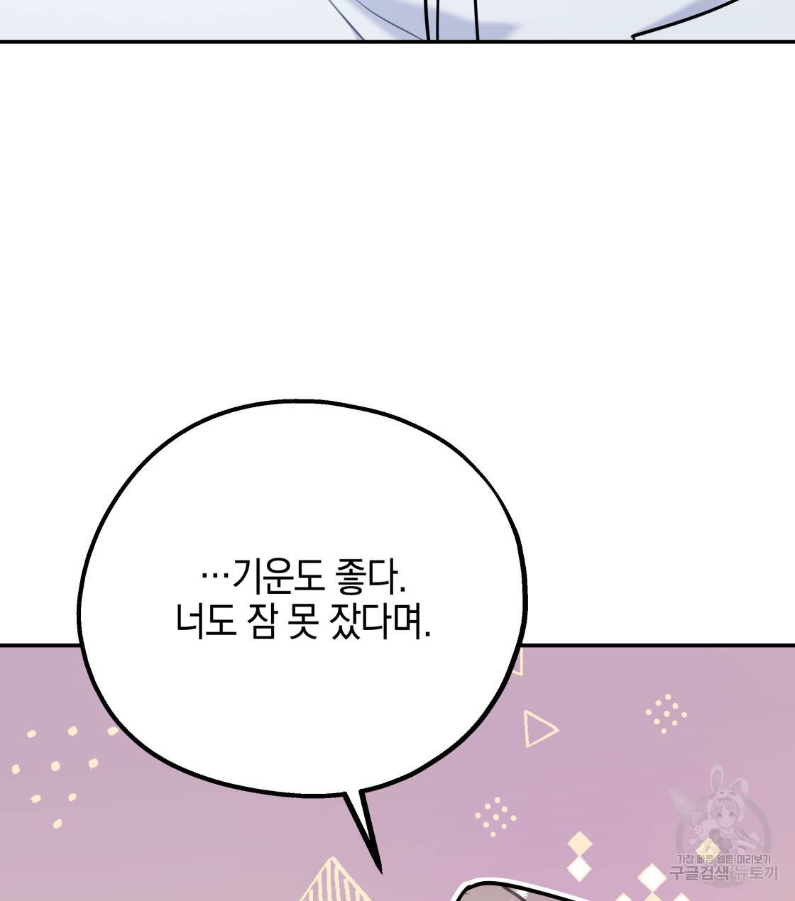 너랑 나는 이래서 안 돼 31화 46