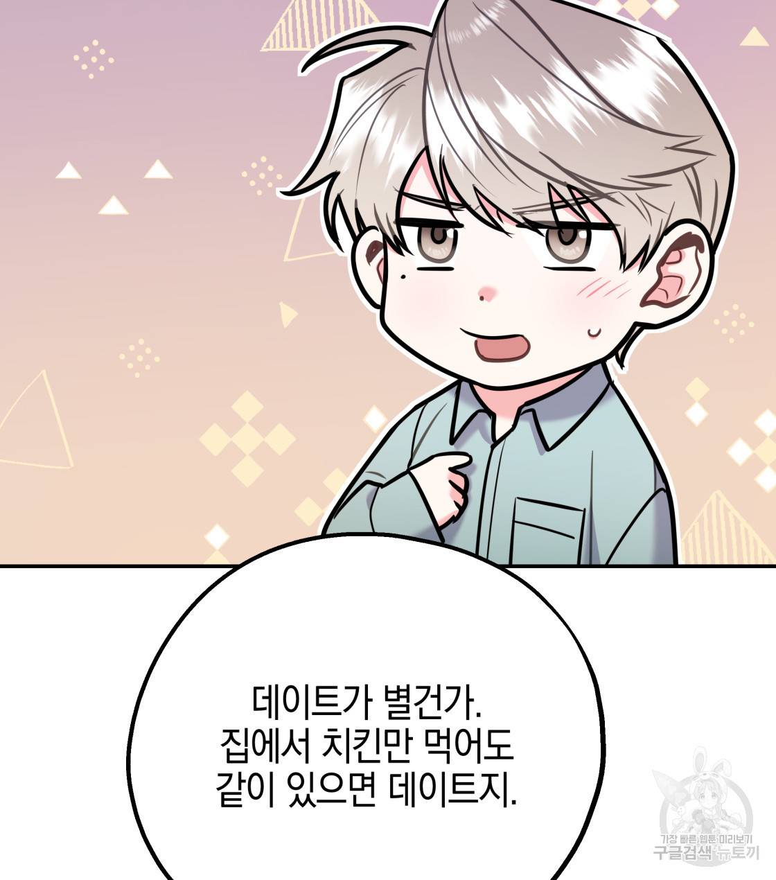 너랑 나는 이래서 안 돼 31화 47