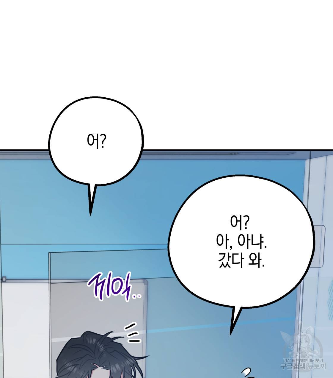 너랑 나는 이래서 안 돼 31화 50