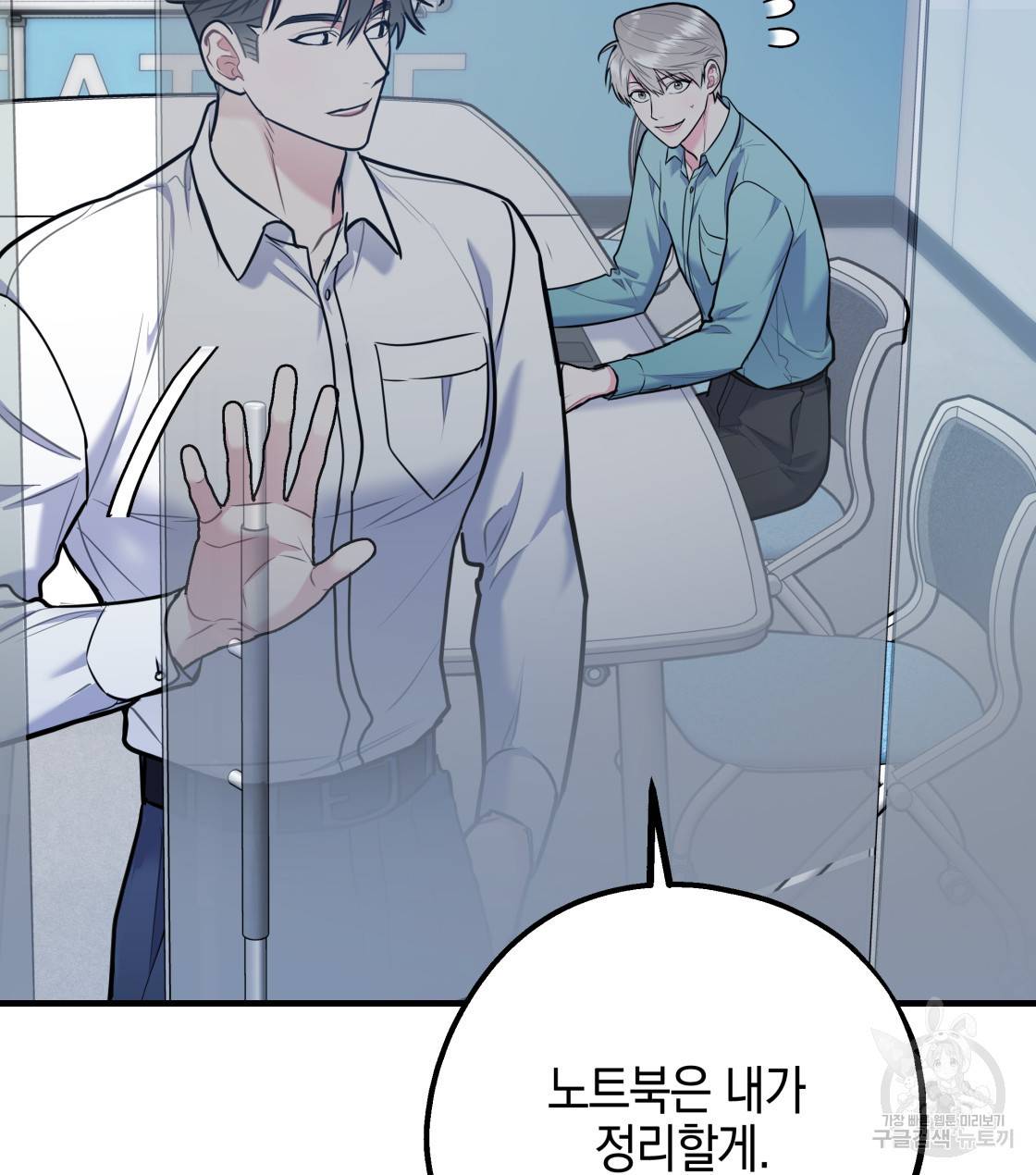 너랑 나는 이래서 안 돼 31화 51