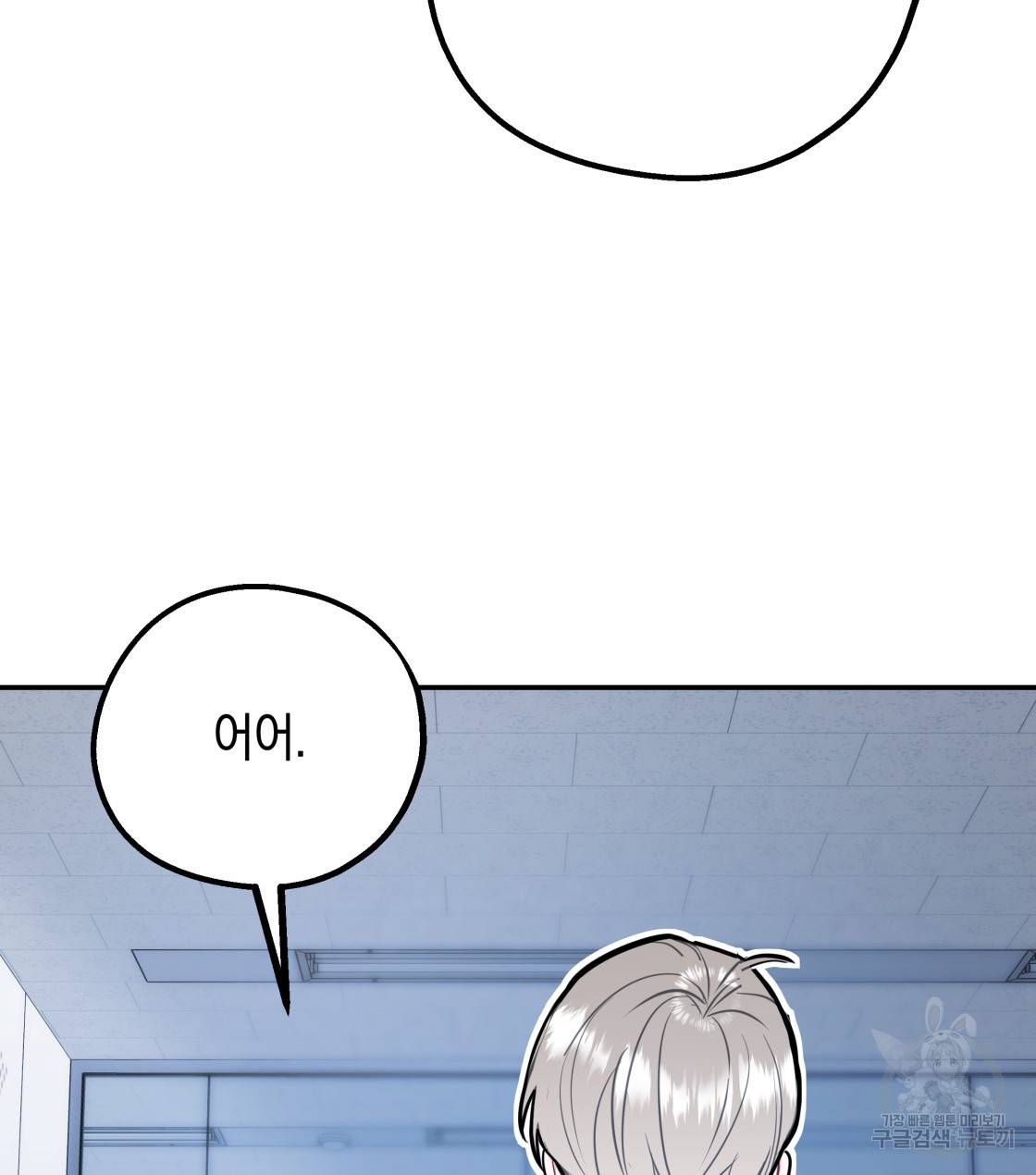 너랑 나는 이래서 안 돼 31화 52