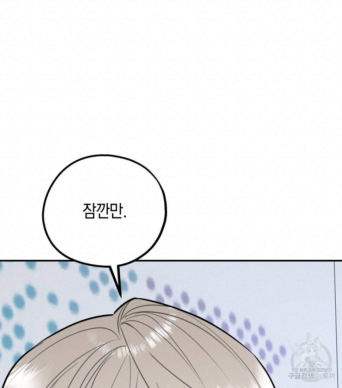 너랑 나는 이래서 안 돼 31화 54