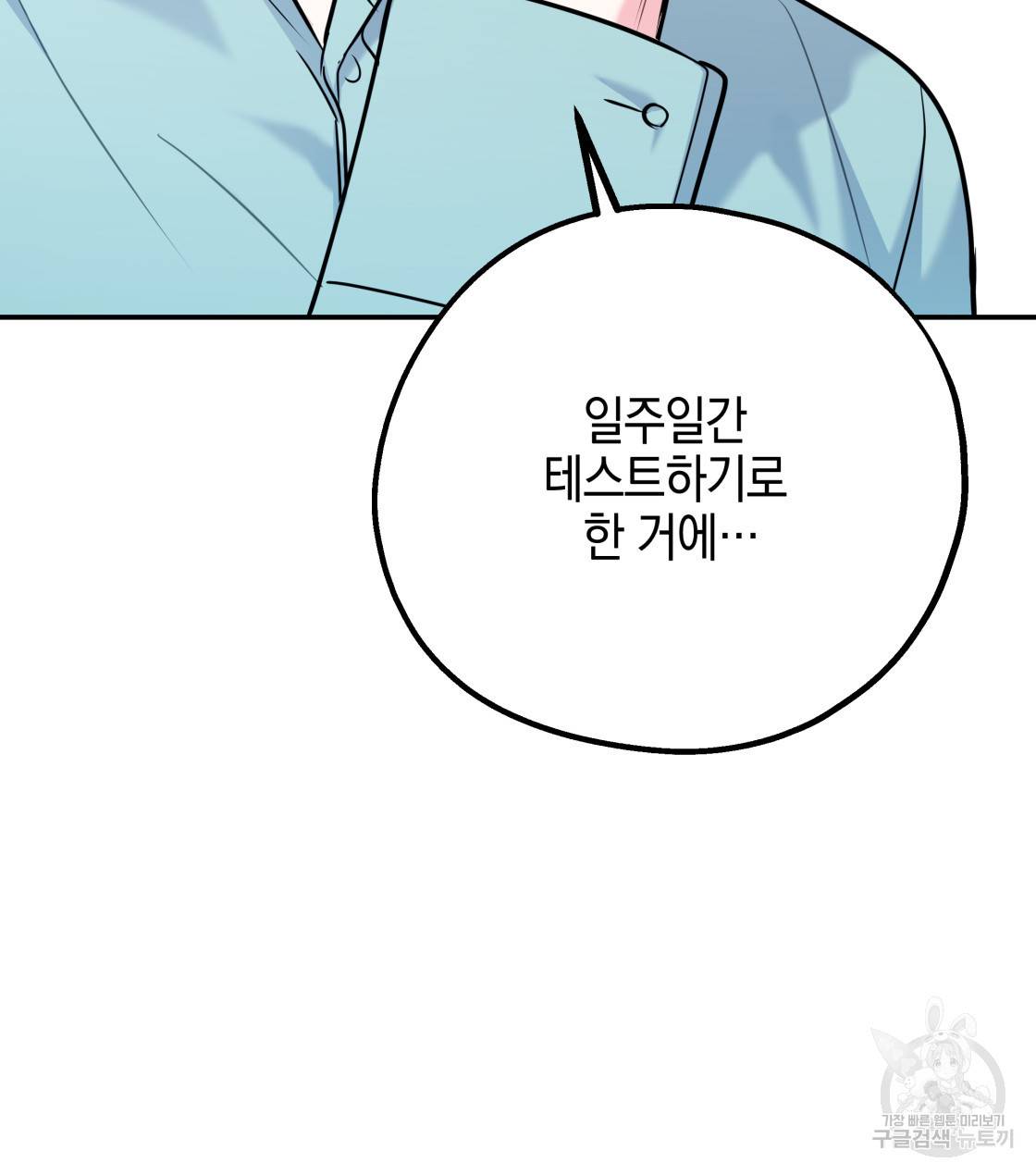 너랑 나는 이래서 안 돼 31화 56