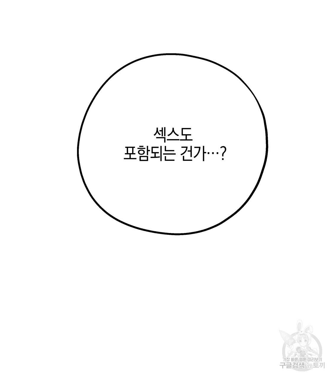 너랑 나는 이래서 안 돼 31화 57