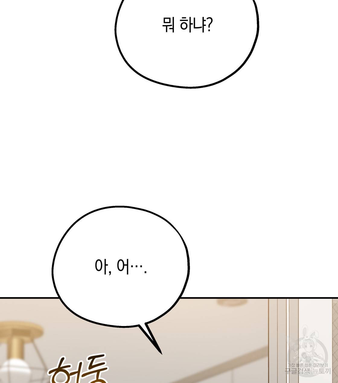 너랑 나는 이래서 안 돼 31화 62