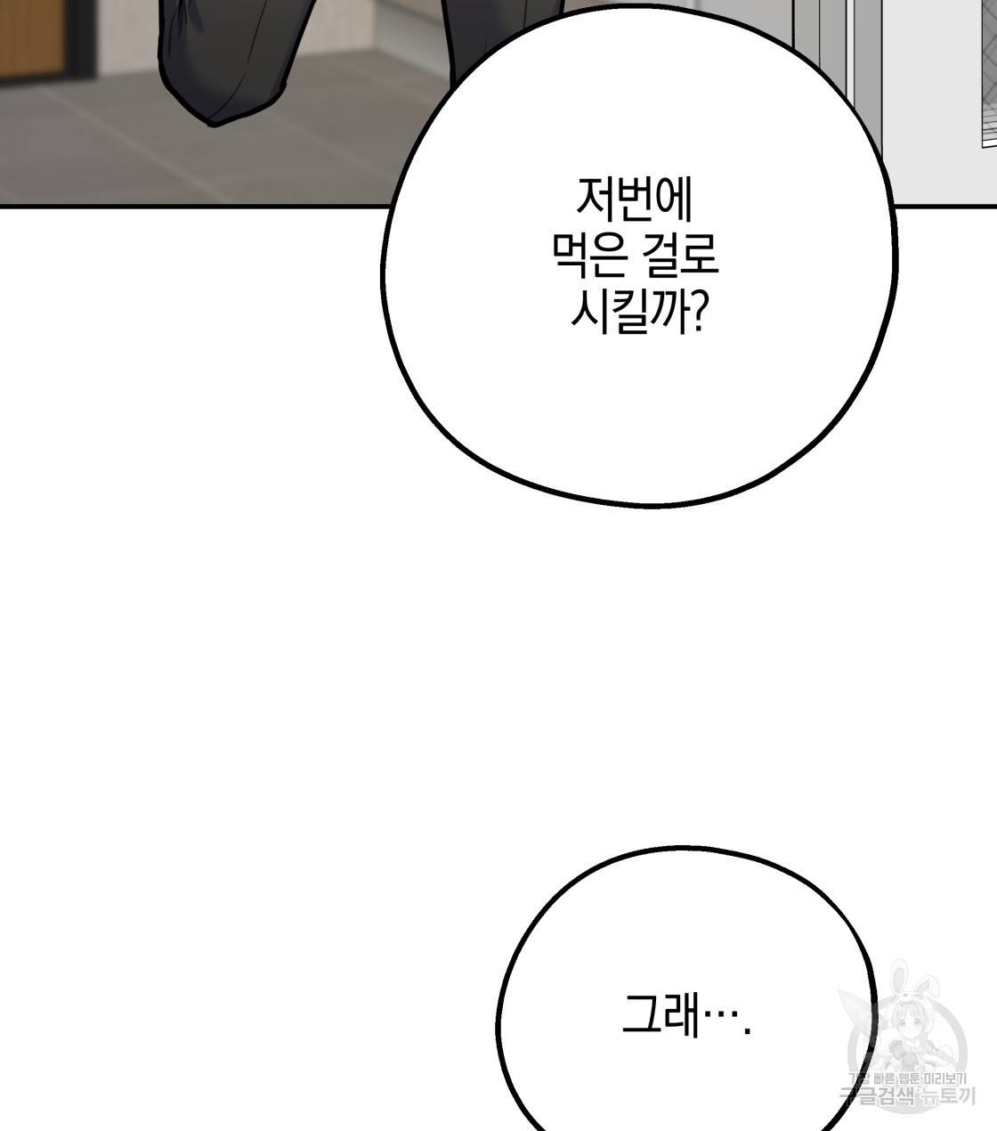 너랑 나는 이래서 안 돼 31화 64