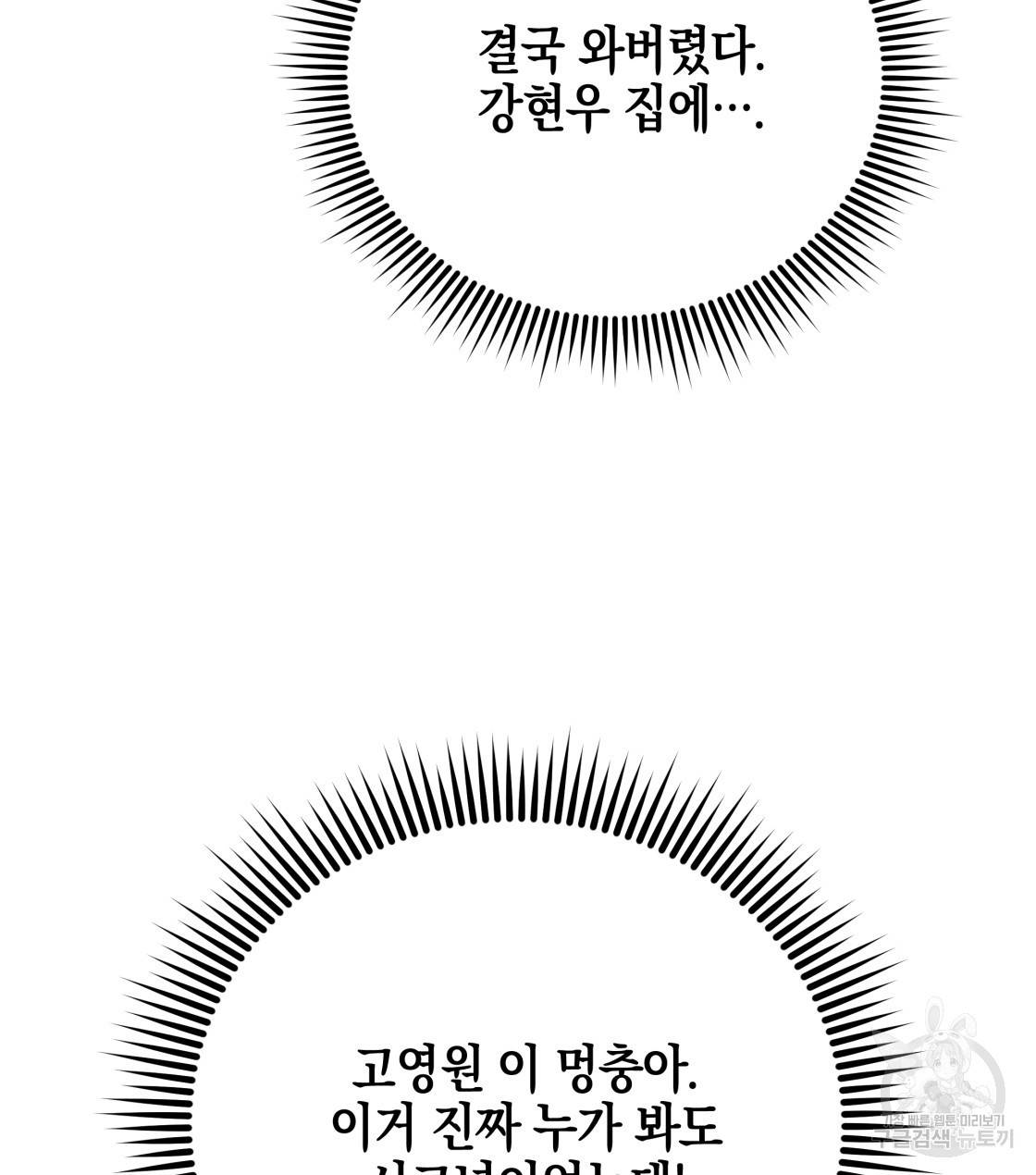 너랑 나는 이래서 안 돼 31화 66