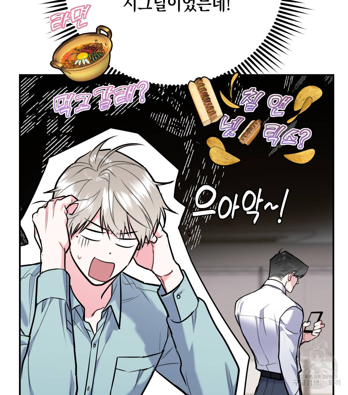 너랑 나는 이래서 안 돼 31화 67