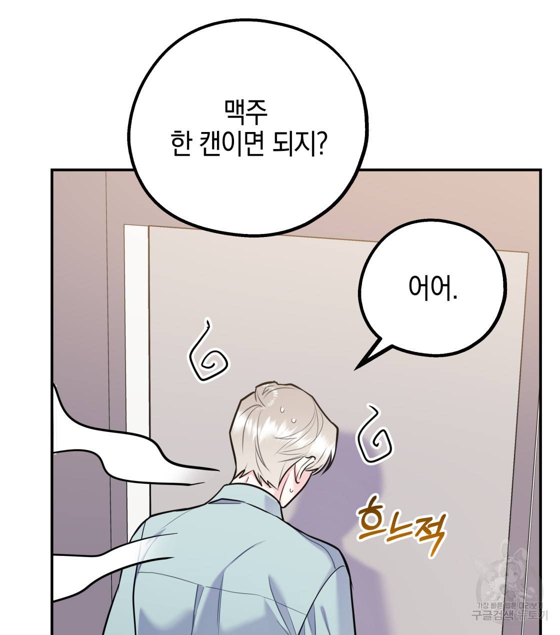 너랑 나는 이래서 안 돼 31화 69