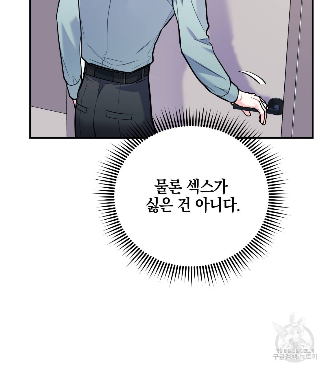 너랑 나는 이래서 안 돼 31화 70
