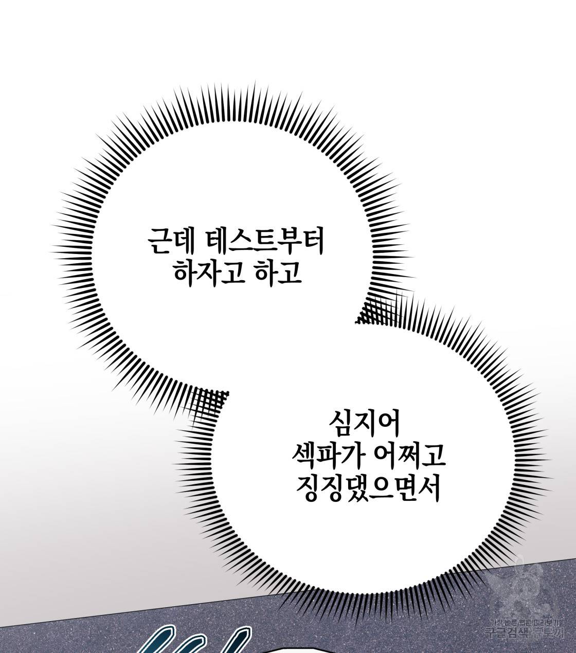 너랑 나는 이래서 안 돼 31화 71