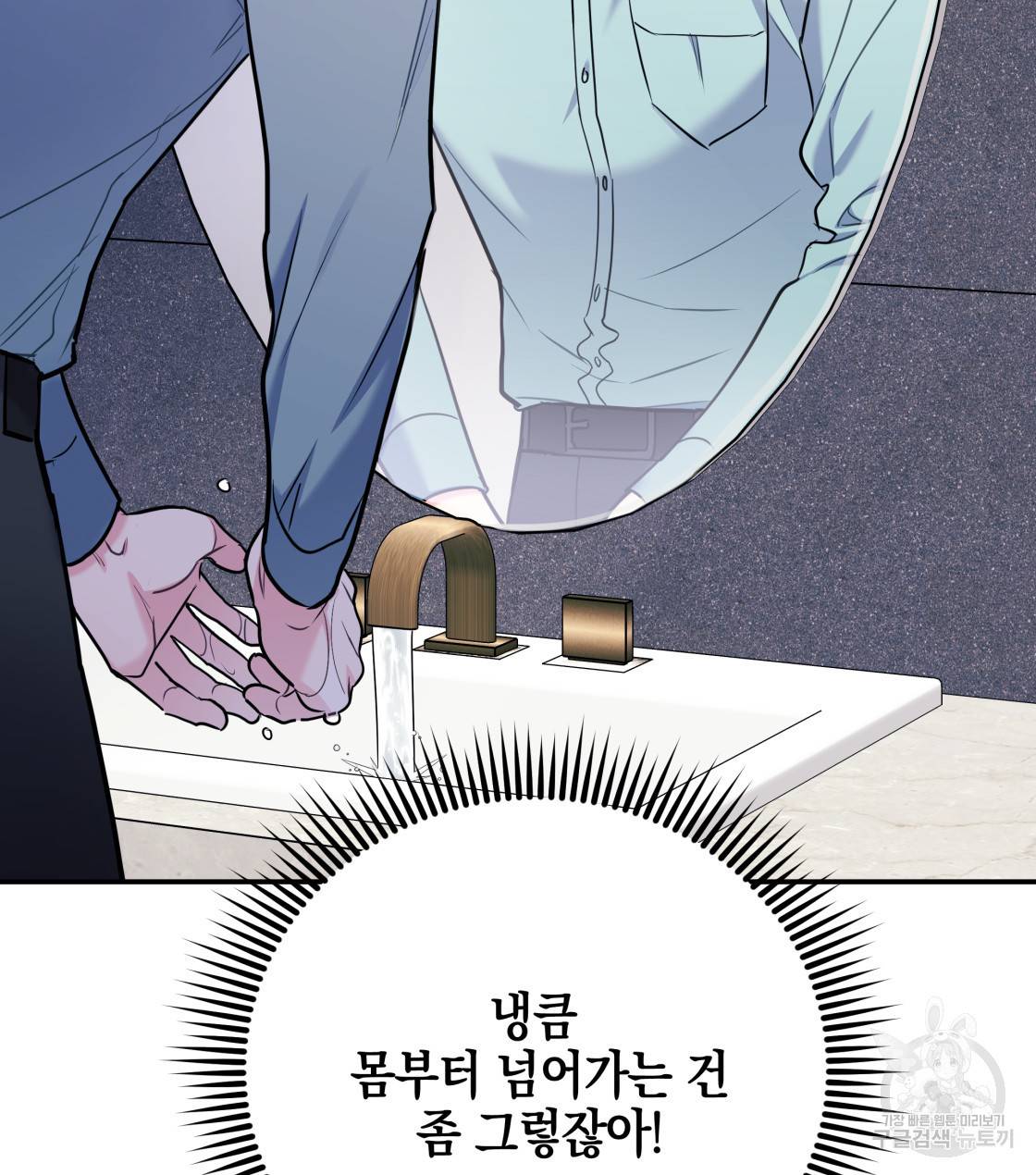 너랑 나는 이래서 안 돼 31화 73