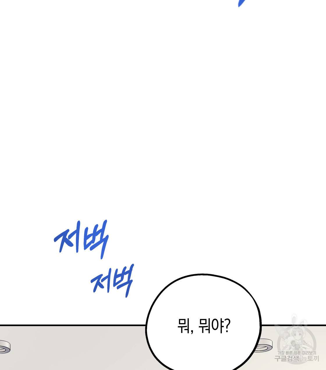 너랑 나는 이래서 안 돼 31화 76