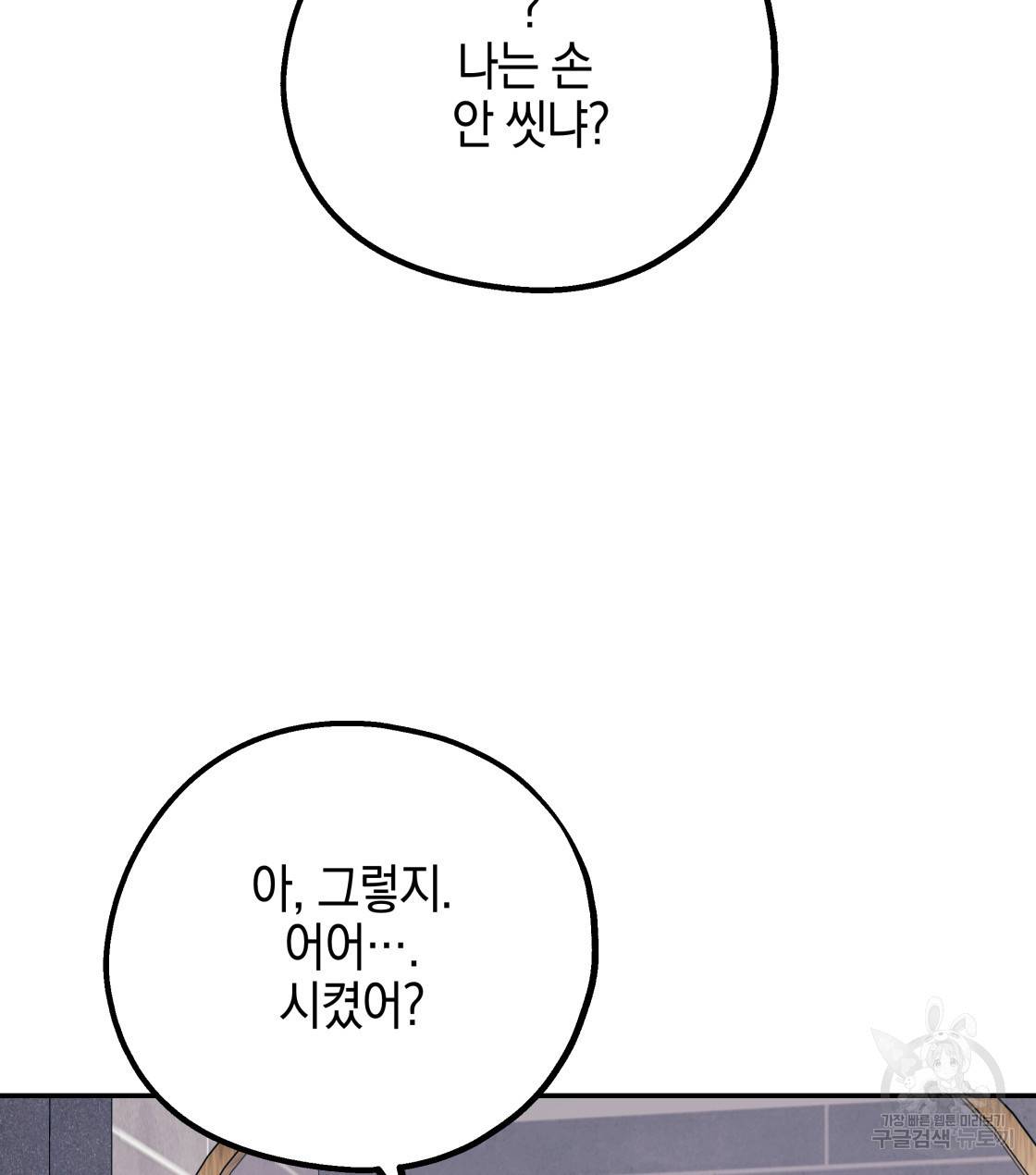 너랑 나는 이래서 안 돼 31화 78
