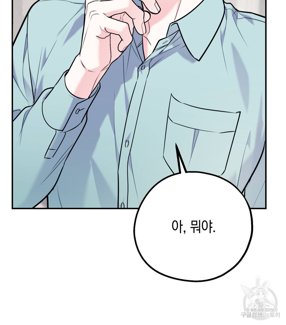 너랑 나는 이래서 안 돼 31화 84