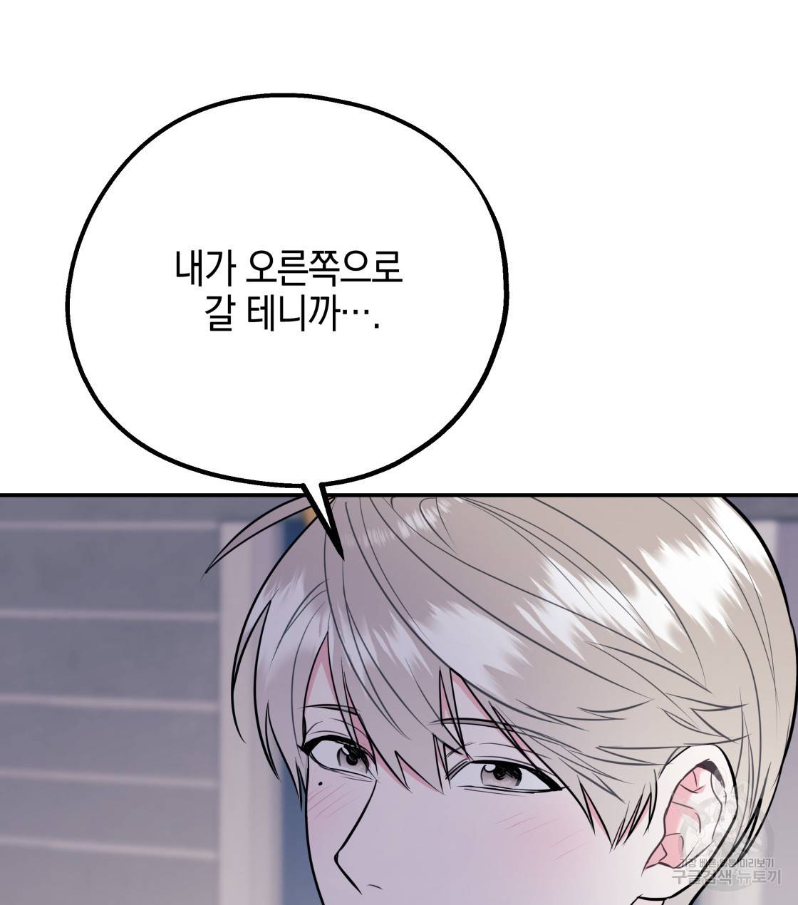 너랑 나는 이래서 안 돼 31화 87