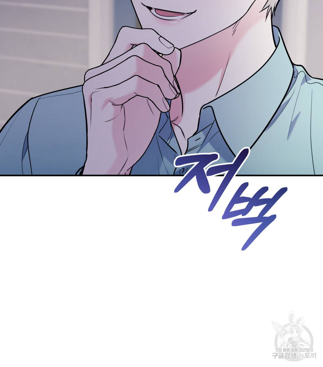 너랑 나는 이래서 안 돼 31화 88