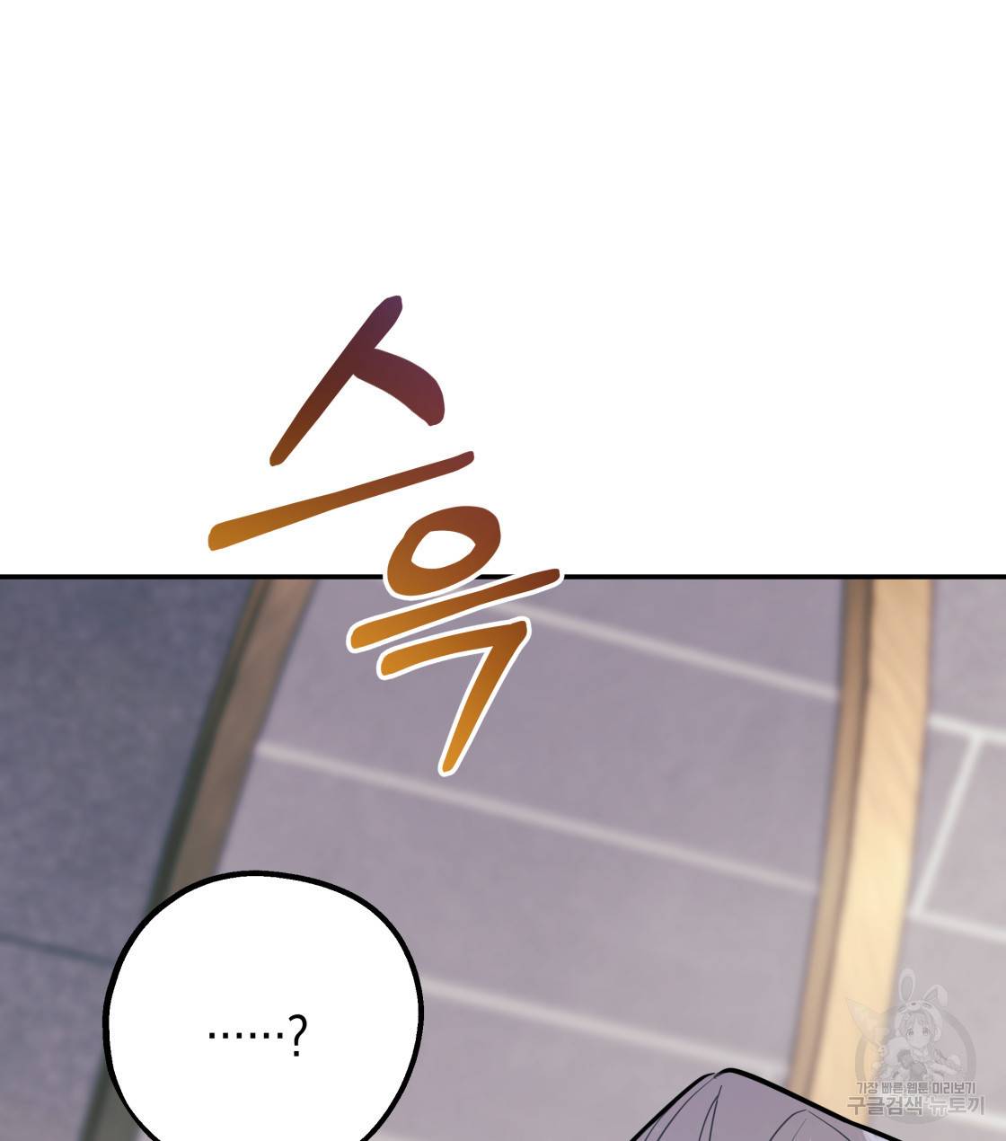 너랑 나는 이래서 안 돼 31화 89