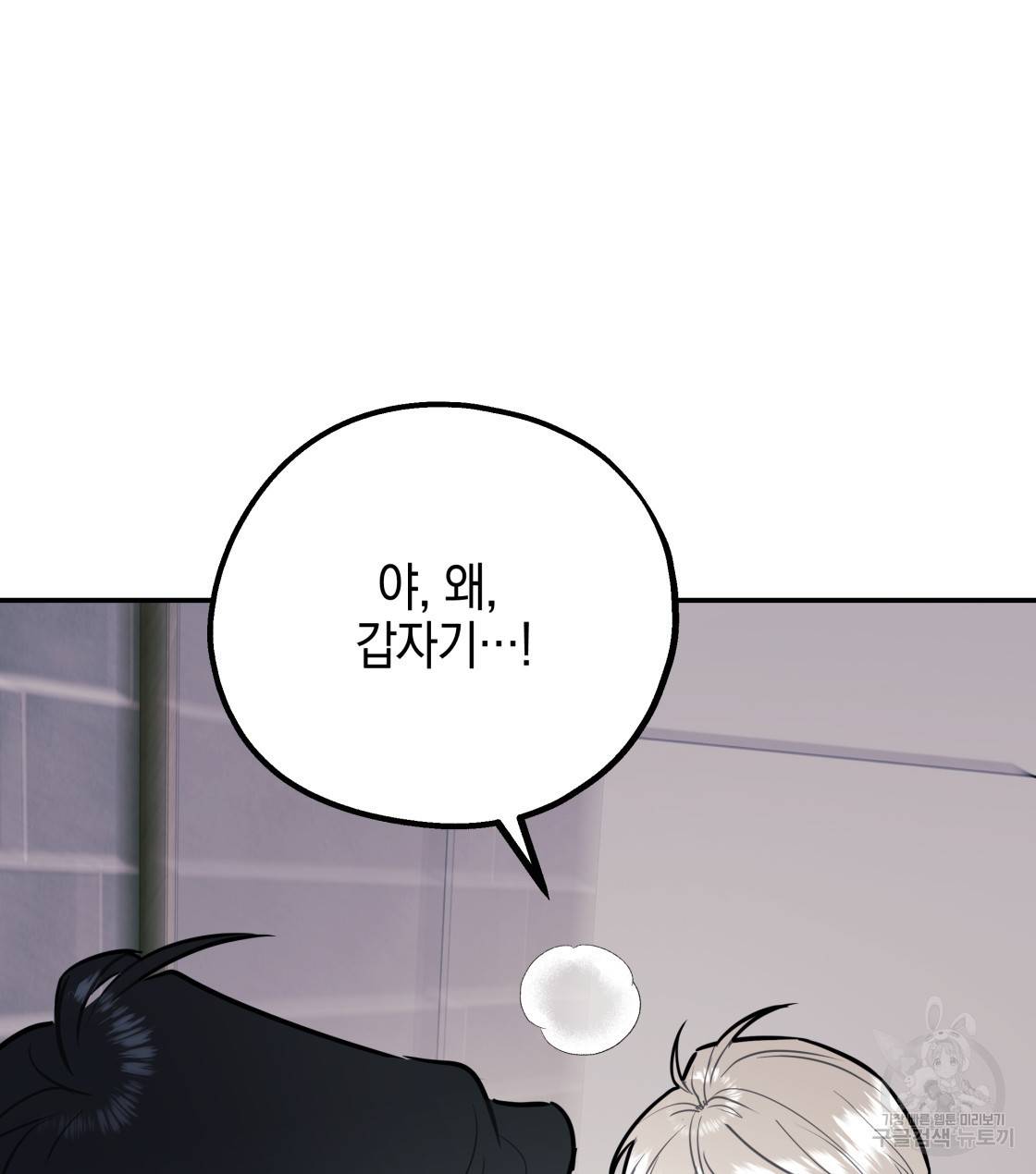 너랑 나는 이래서 안 돼 31화 97
