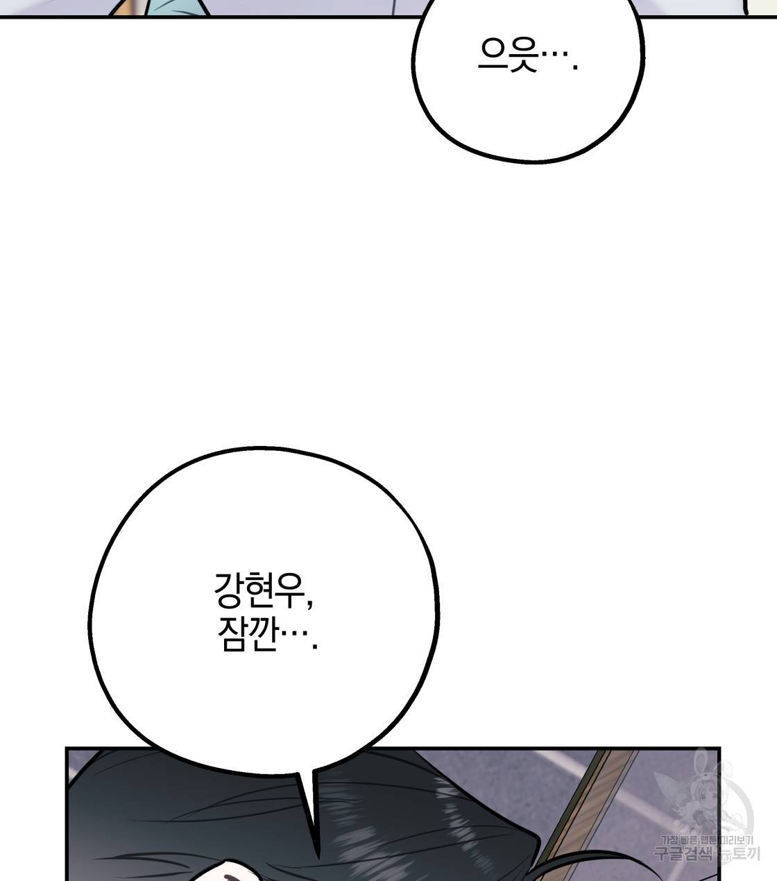 너랑 나는 이래서 안 돼 31화 104
