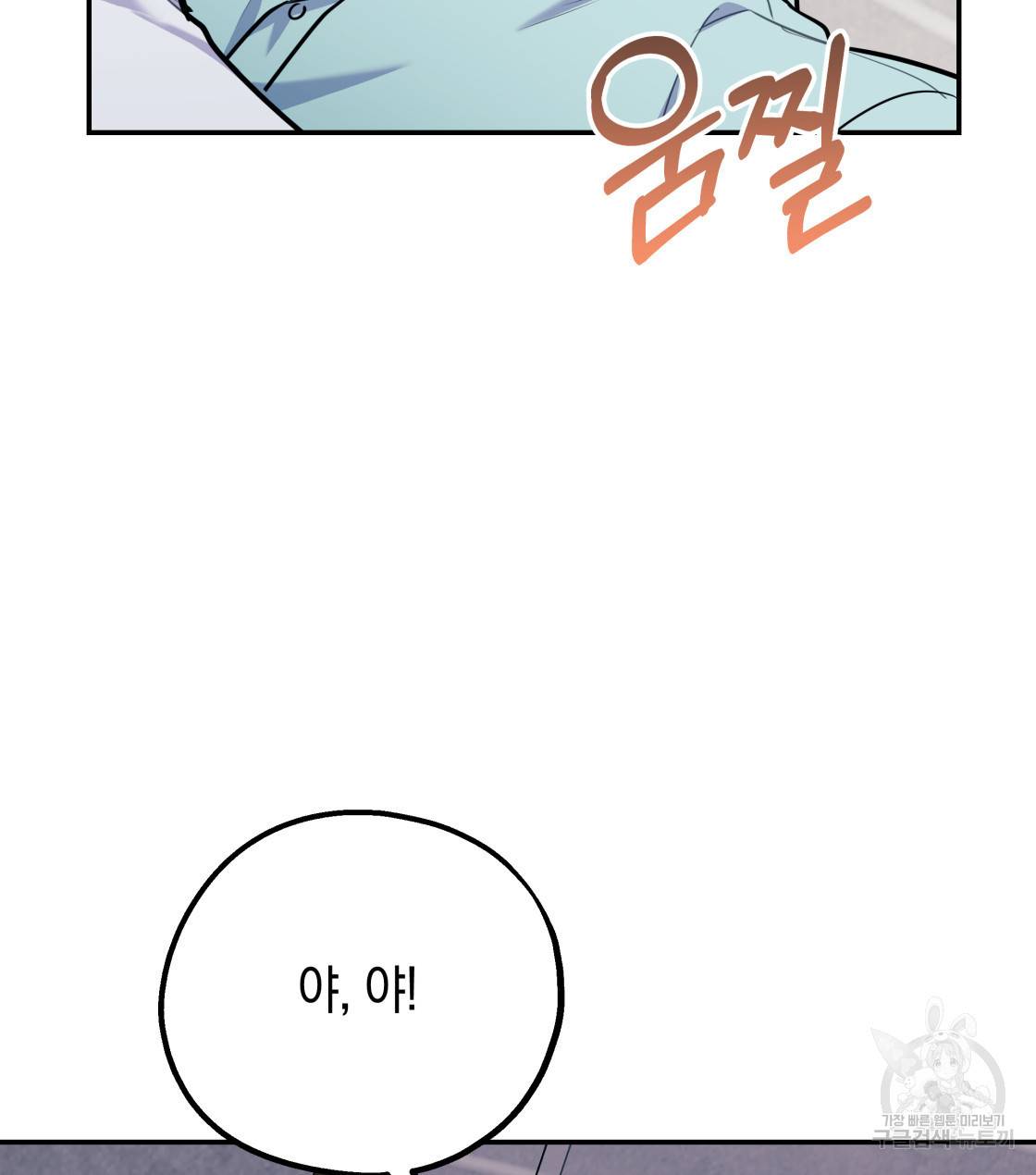 너랑 나는 이래서 안 돼 31화 106
