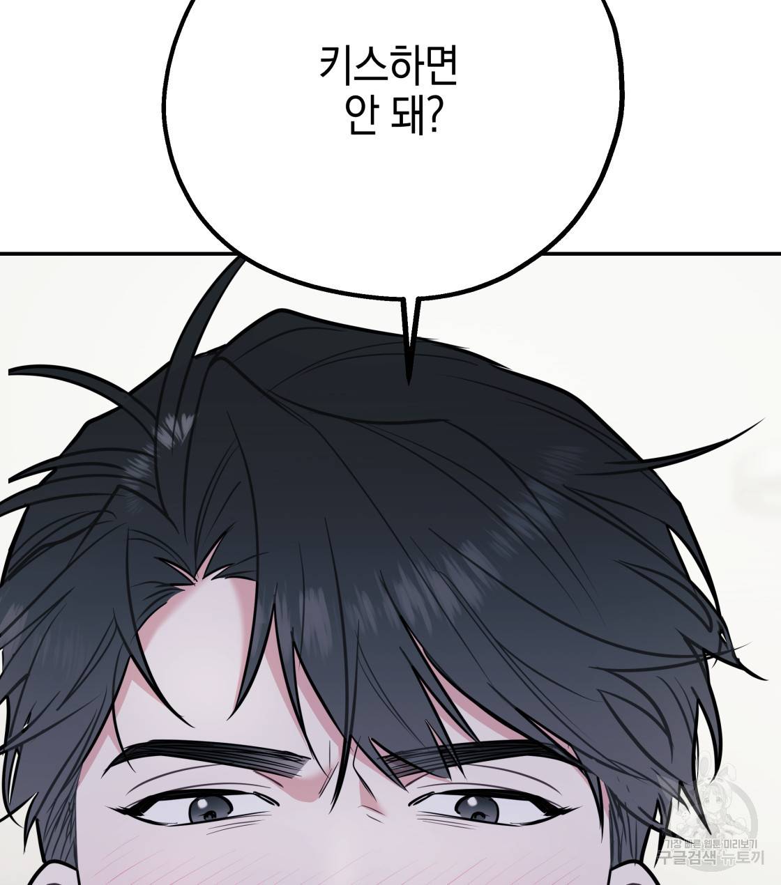 너랑 나는 이래서 안 돼 31화 109