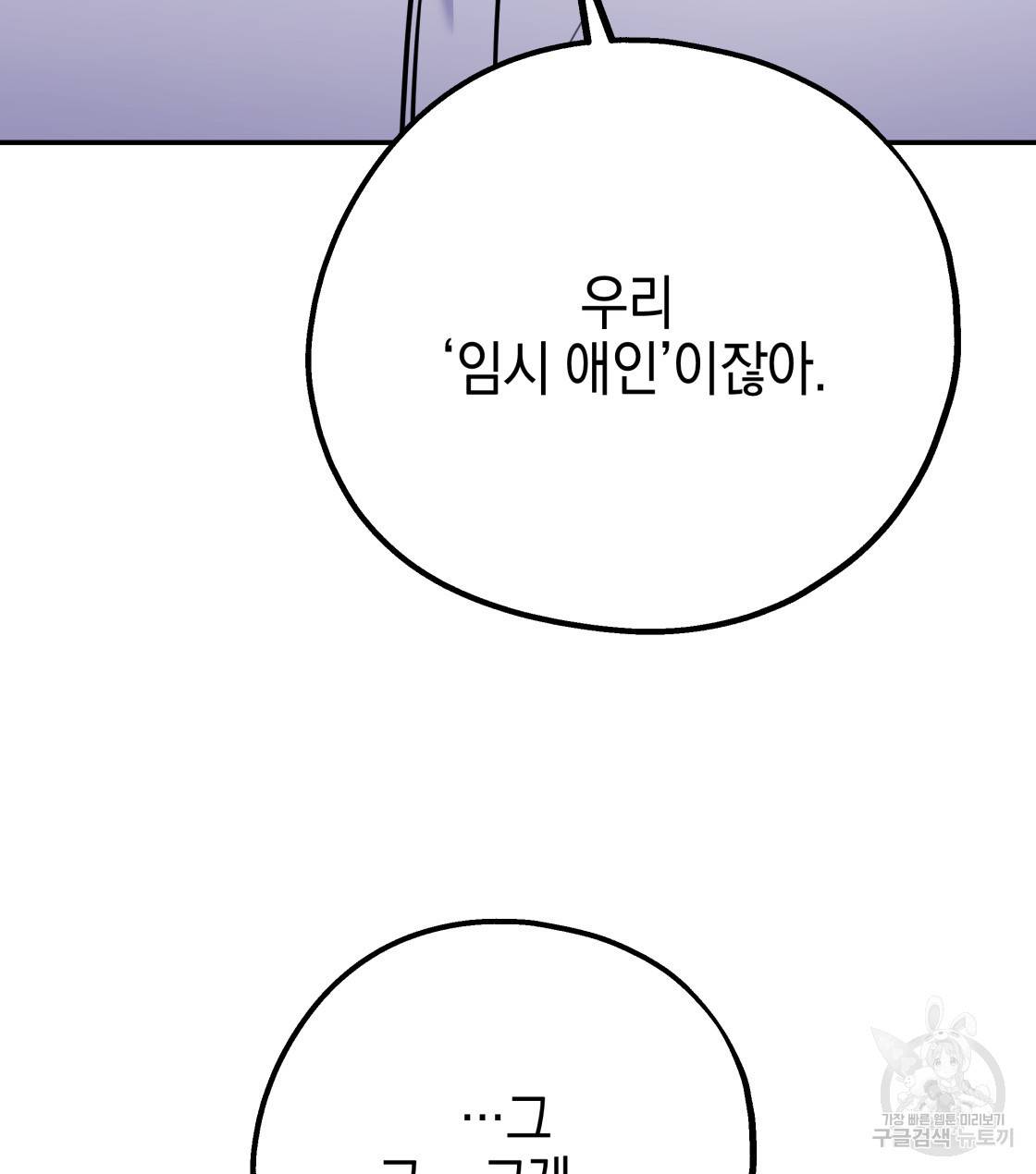 너랑 나는 이래서 안 돼 31화 111