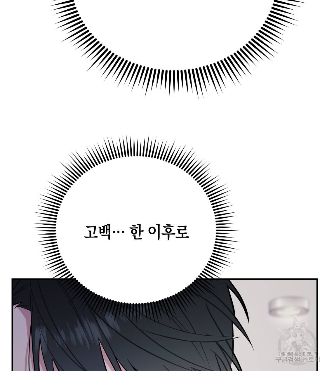 너랑 나는 이래서 안 돼 31화 114