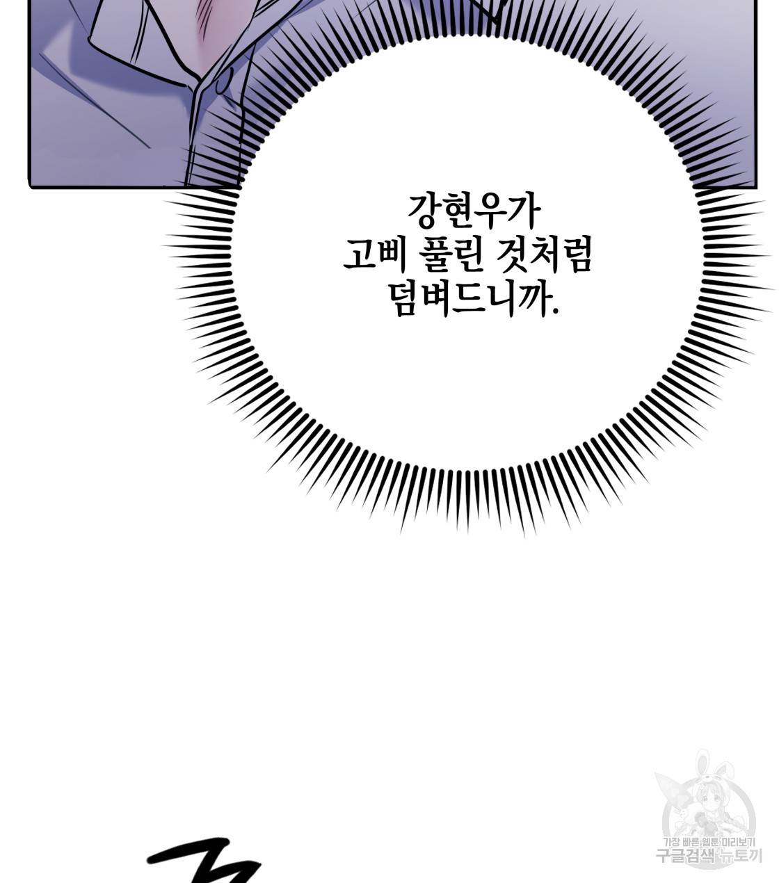 너랑 나는 이래서 안 돼 31화 116
