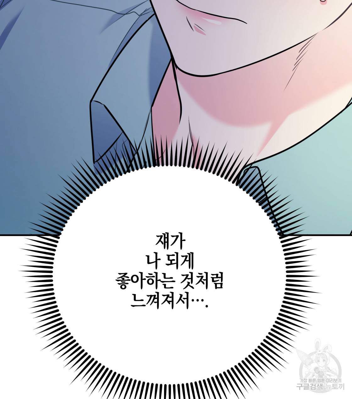 너랑 나는 이래서 안 돼 31화 118