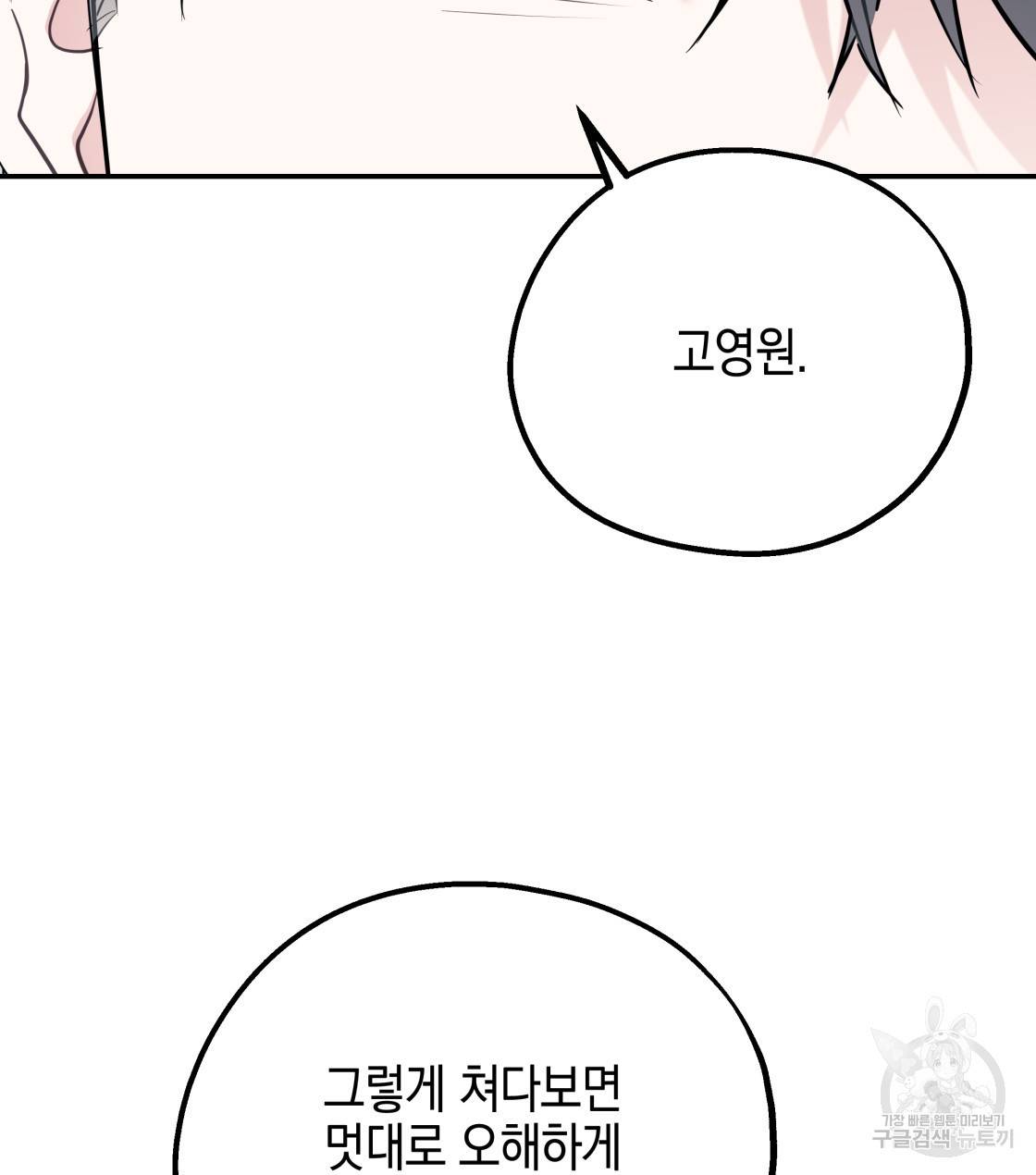 너랑 나는 이래서 안 돼 31화 120