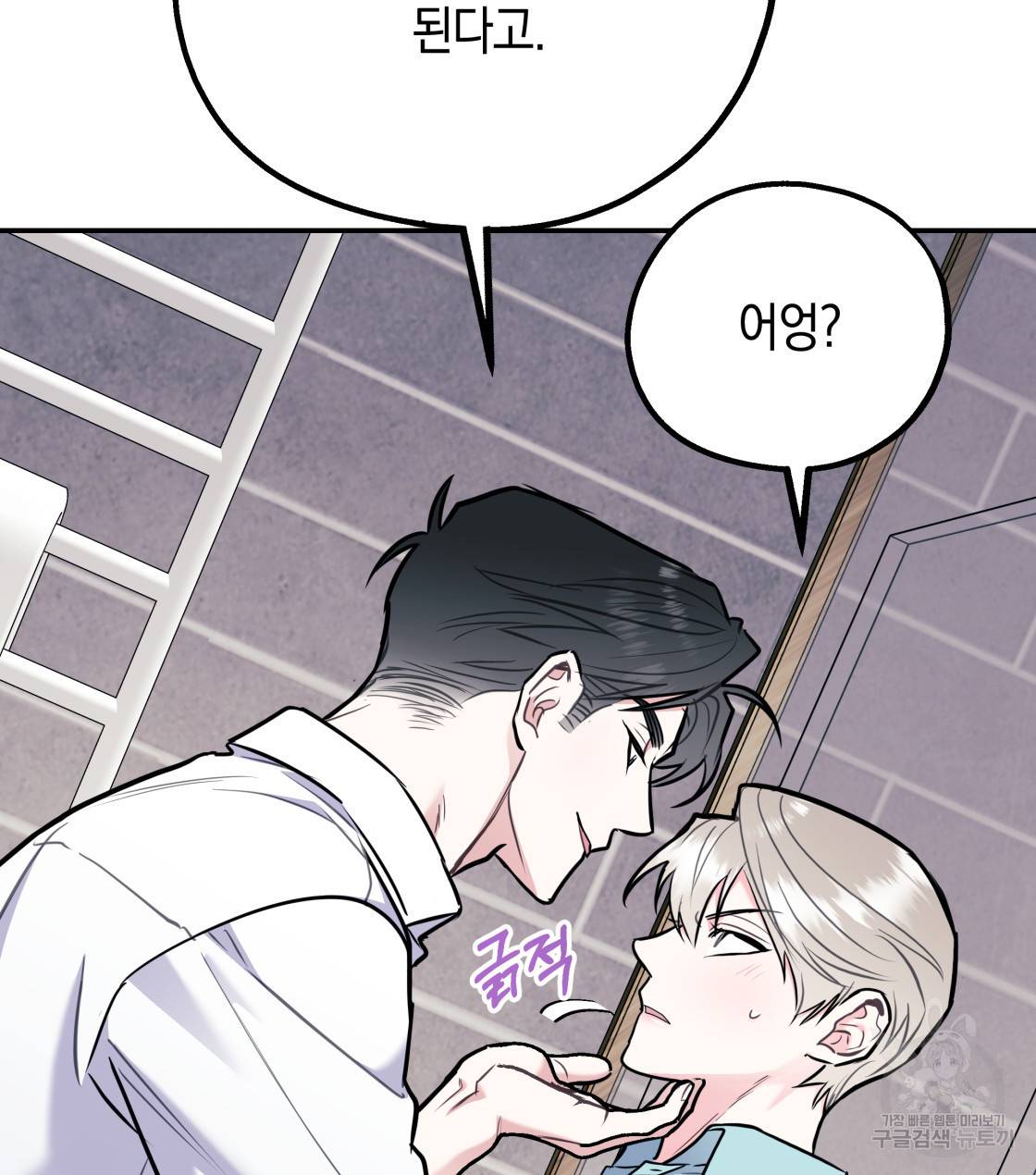 너랑 나는 이래서 안 돼 31화 121