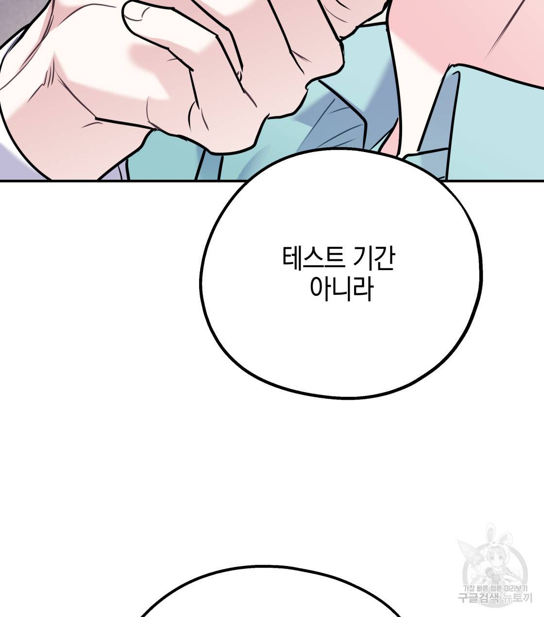 너랑 나는 이래서 안 돼 31화 124