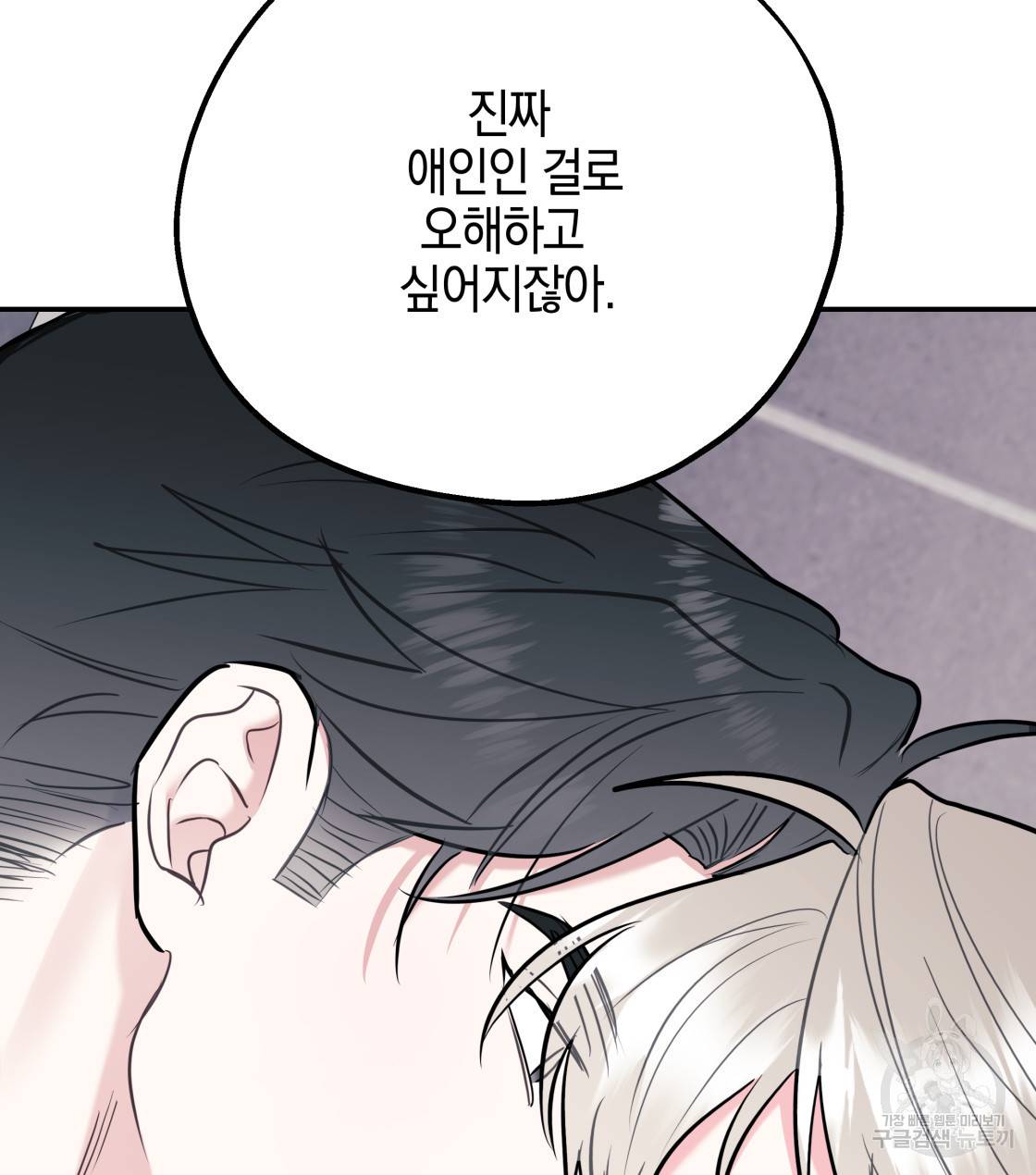 너랑 나는 이래서 안 돼 31화 125