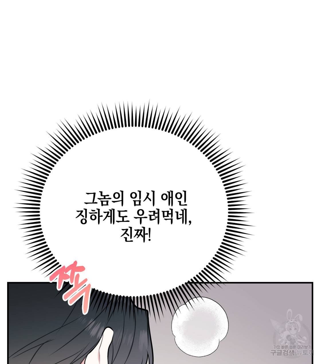 너랑 나는 이래서 안 돼 31화 127