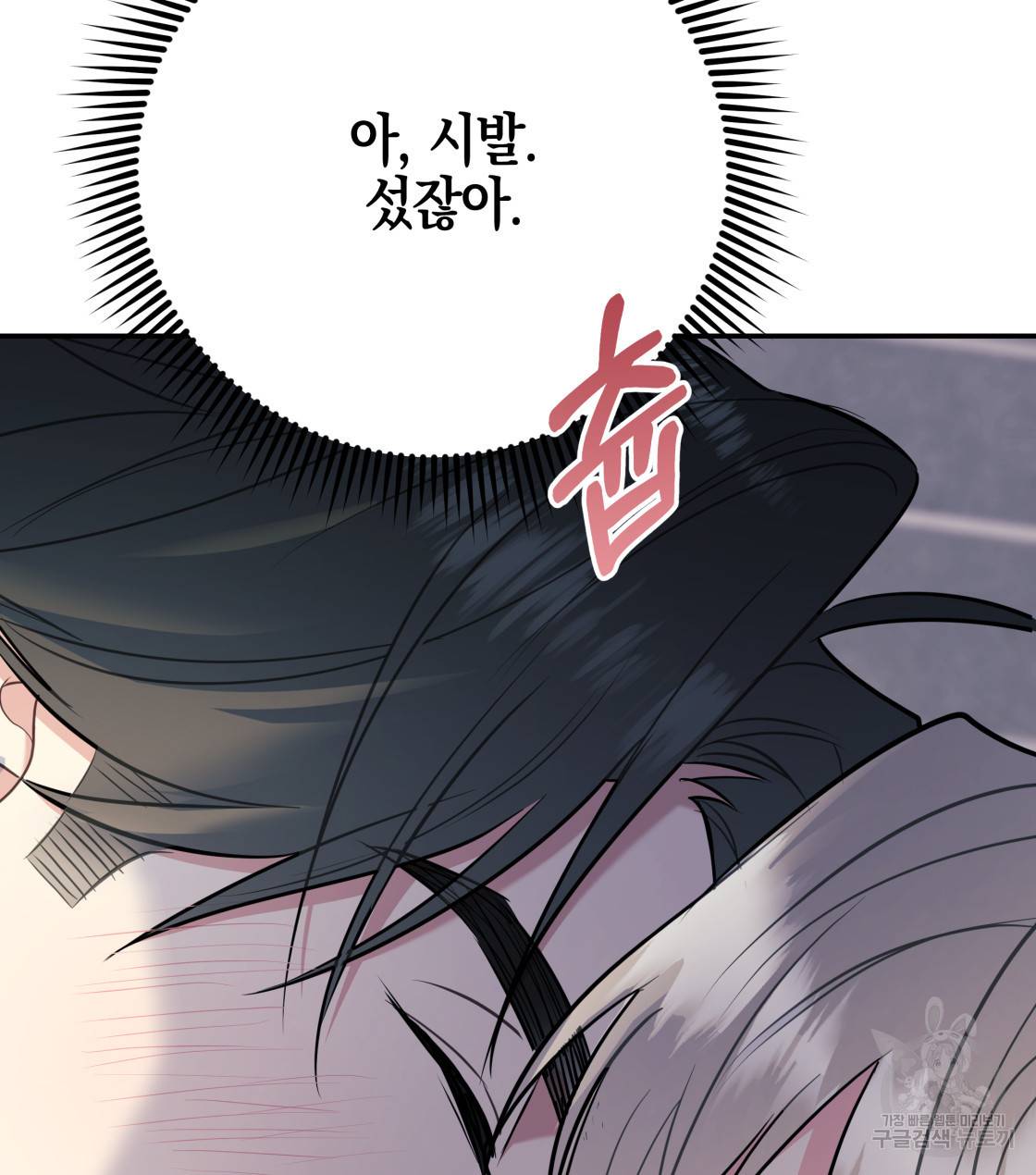 너랑 나는 이래서 안 돼 31화 132