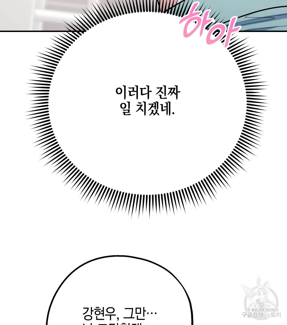 너랑 나는 이래서 안 돼 31화 134