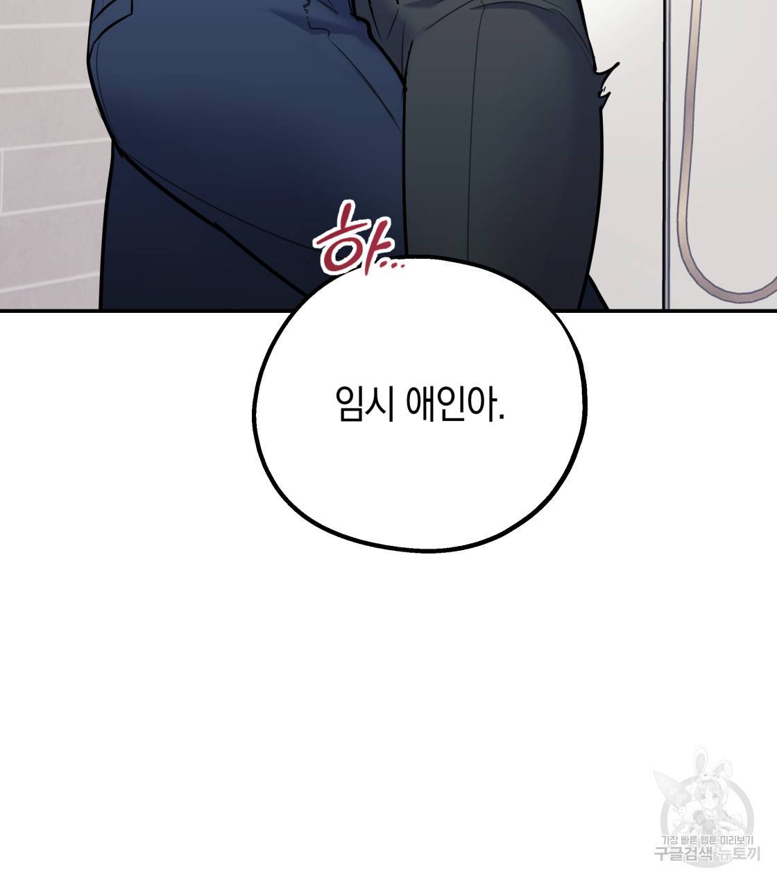 너랑 나는 이래서 안 돼 31화 136