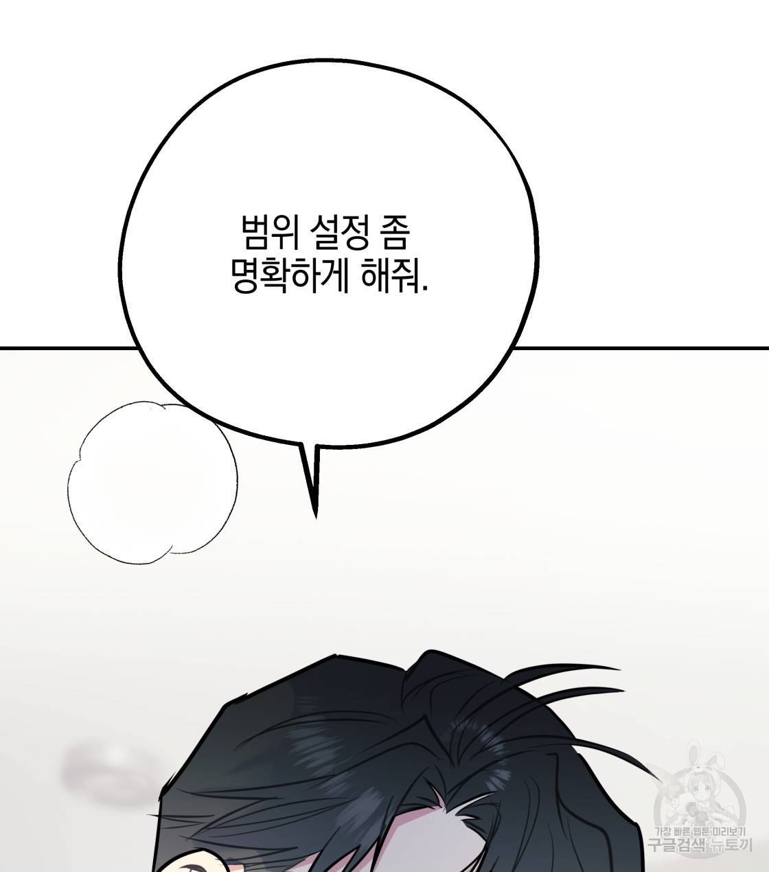 너랑 나는 이래서 안 돼 31화 137